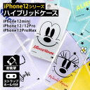 iPhone12シリーズ用 ディズニー ハイブリッドクリアケース 透明 耐衝撃 iPhone12ProMax iPhone12Pro iPhone12mini iPhone12 Disney iPhoneケース iPhoneカバー ソフトケース ハードケース ストラップホルダー ミッキー ミニー ギフト IG699