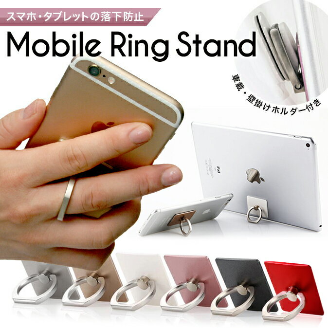 ホールドリング スタンドにもなる落下防止ホールドリング スマホやタブレットに スマホリングスタンド ホルダー 指輪型 フィンガーリング iPad iPhone6sPlus iPhone7 Android スマートフォン B…