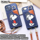 スヌーピー スマホケース ショルダーストラップ付き カード収納ポケット 背面カバー ショルダータイプ iPhoneSE3 iPhoneSE2 iPhone13 ...