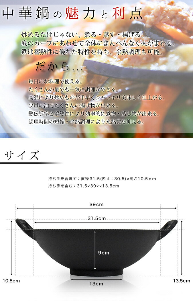 ＼NHK美と若さの新常識で紹介されました／ 南部鉄器　『中華鍋 大』 31.5cm 直火・IH・ガスコンロ対応　フライパン 鉄鍋