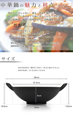 \NHK美と若さの新常識で紹介されました/ 南部鉄器 『中華鍋 大』 31.5cm 直火・IH・ガスコンロ対応 フライパン 鉄鍋