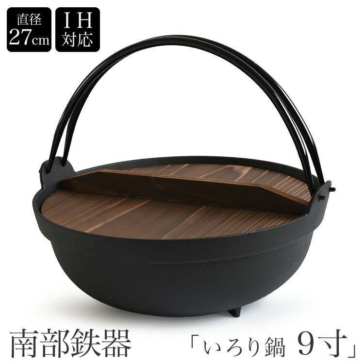 南部鉄器 鉄器 及源鋳造盛栄堂 天ぷら鍋 23㎝ IH・ガス火対応 南部鉄器 鉄器 及源鋳造盛栄堂 天ぷら鍋 23㎝ IH・ガス火対応
