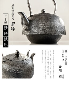 日本製 南部鉄器 南部鉄瓶 砂鉄鉄瓶 水沢鋳物 砂鉄 平南部 『鶴亀(ツルカメ)』 2L 成龍堂鋳造所 及川齋/齋峰 IH対応 経済産業大臣指定伝統的工芸品 南部鉄器 南部鉄瓶 IRON kettle やかん ケトル