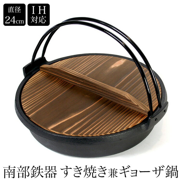 楽天市場】餃子鍋 南部鉄器の通販 楽天市場】餃子鍋 南部鉄器の通販