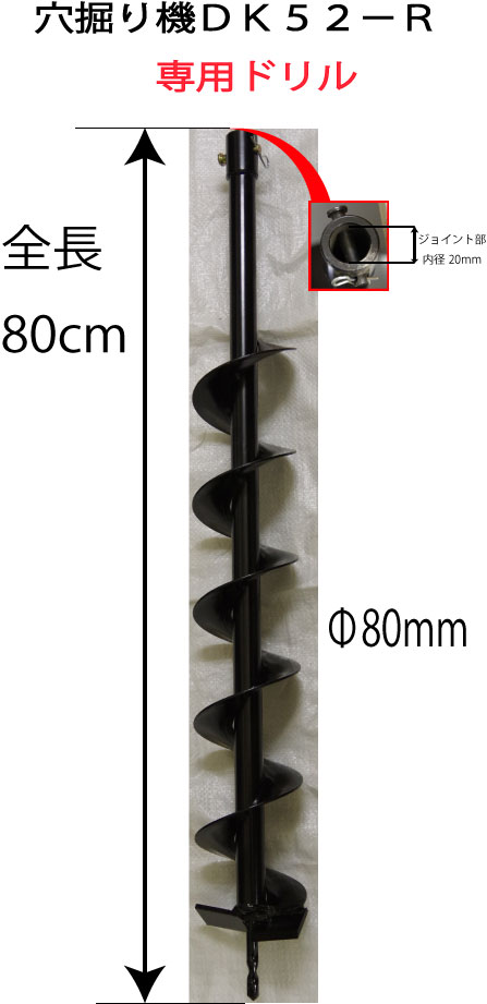 Φ80mmです。 全長80cm ジョイント部の内径は20mmです。Φ80mmです。 全長80cm ジョイント部の内径は20mmです。