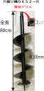 アスクワークス製 穴掘り機DK52-R 専用ドリル 200mm