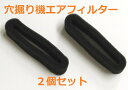 アスクワークス製 穴掘り機 DK-52R用 部品 エアフィルター 2個セット エンジンオーガー アースオーガー