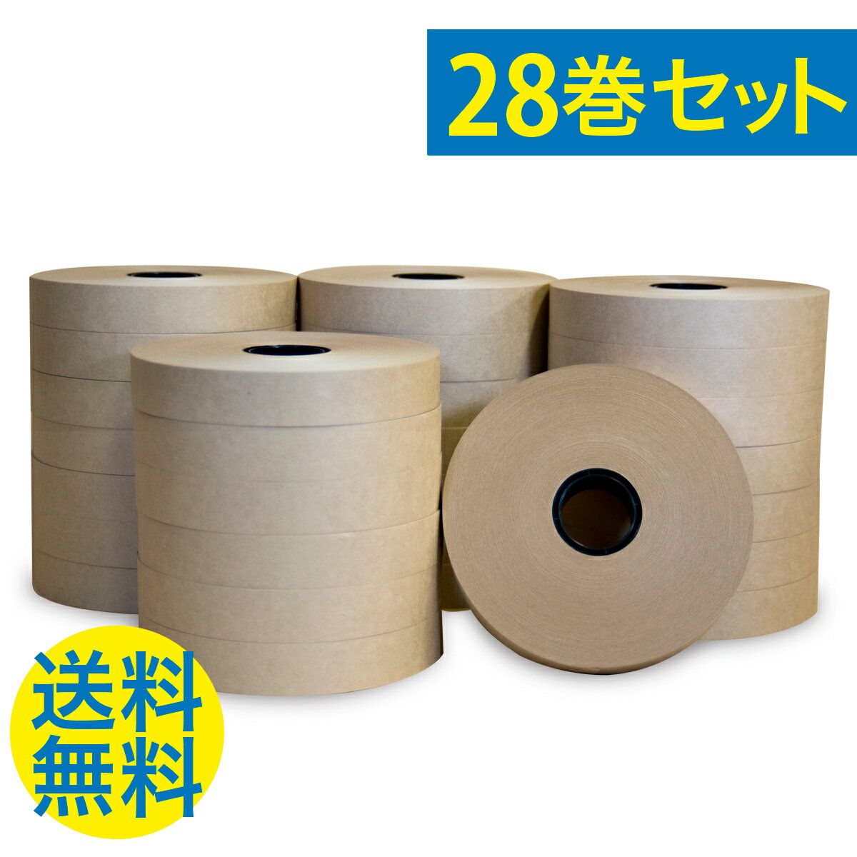 帯掛機用テープ 紙テープ 茶色 1箱(28巻入り) 幅30mm 厚さ0.1mm 長さ150m 帯掛機 テープ 紙 梱包 送料無料 あす楽対応 送料無料