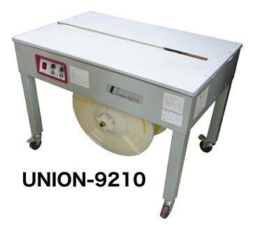 半自動梱包機 UNION-9210 幅広タイプ PPバンド 結束機 梱包機 アスクワークス製 新品 特価 事務用品 オフィス用品 事務 店舗用品 業務用 店舗 店舗用 半自動 梱包機 梱包 梱包機器 機器 オフィス機器 梱包器 梱包機械 会社 半自動梱包 業務用品