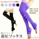 「Fashion THE SALE」半額 着圧ソックス サポーター むくみ対策 弾性ストッキング 段階圧力設計 オープントゥソックス 加圧 おやすみソックス リラックス 保湿 疲労回復 靴下 インナー 補整 美脚 スッキリくつ下 下着 レディース