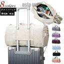 シューズ収納 大容量 軽量 靴収納 かわいい 機内持ち込み メンズ 軽い 旅行 ショルダーバッグ キャリーオン レディース トラベルバッグ ジムバッグ 旅行バッ...