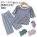 130 保育園 半袖 子供パジャマ パジャマ 上下セット 薄手 ルームウェア Tシャツ モーダル綿 夏 柔らかく軽い 女の子 腹巻付き キッズ 男の子 セットア...