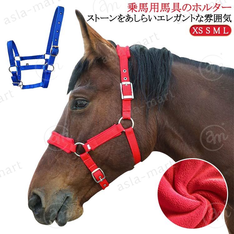 乗馬用馬具のホルターストーンをあしらいエレガントな雰囲気 サイズ XS S M L サイズについての説明 （馬の体高）：XS（0.9-1.1m） S（1.1-1.3m） M（1.3-1.5m） L（1.5-1.65m） XL（1.65-1.75m） ※サイズ表の実寸法は商品によって1-3cm程度の誤差がある場合がございます。 素材 ポリエステル 色 青 赤 黒 備考 ●サイズ詳細等の測り方はスタッフ間で統一、徹底はしておりますが、実寸は商品によって若干の誤差(1cm〜3cm )がある場合がございますので、予めご了承ください。 ●製造ロットにより、細部形状の違いや、同色でも色味に多少の誤差が生じます。 ●パッケージは改良のため予告なく仕様を変更する場合があります。 ▼商品の色は、撮影時の光や、お客様のモニターの色具合などにより、実際の商品と異なる場合がございます。あらかじめ、ご了承ください。 ▼生地の特性上、やや匂いが強く感じられるものもございます。数日のご使用や陰干しなどで気になる匂いはほとんど感じられなくなります。 ▼同じ商品でも生産時期により形やサイズ、カラーに多少の誤差が生じる場合もございます。 ▼他店舗でも在庫を共有して販売をしている為、受注後欠品となる場合もございます。予め、ご了承お願い申し上げます。 ▼出荷前に全て検品を行っておりますが、万が一商品に不具合があった場合は、お問い合わせフォームまたはメールよりご連絡頂けます様お願い申し上げます。速やかに対応致しますのでご安心ください。乗馬用馬具のホルターストーンをあしらいエレガントな雰囲気 サイズ XS S M L サイズについての説明 （馬の体高）：XS（0.9-1.1m） S（1.1-1.3m） M（1.3-1.5m） L（1.5-1.65m） XL（1.65-1.75m） ※サイズ表の実寸法は商品によって1-3cm程度の誤差がある場合がございます。 素材 ポリエステル 色 青 赤 黒 備考 ●サイズ詳細等の測り方はスタッフ間で統一、徹底はしておりますが、実寸は商品によって若干の誤差(1cm〜3cm )がある場合がございますので、予めご了承ください。 ●製造ロットにより、細部形状の違いや、同色でも色味に多少の誤差が生じます。 ●パッケージは改良のため予告なく仕様を変更する場合があります。 ▼商品の色は、撮影時の光や、お客様のモニターの色具合などにより、実際の商品と異なる場合がございます。あらかじめ、ご了承ください。 ▼生地の特性上、やや匂いが強く感じられるものもございます。数日のご使用や陰干しなどで気になる匂いはほとんど感じられなくなります。 ▼同じ商品でも生産時期により形やサイズ、カラーに多少の誤差が生じる場合もございます。 ▼他店舗でも在庫を共有して販売をしている為、受注後欠品となる場合もございます。予め、ご了承お願い申し上げます。 ▼出荷前に全て検品を行っておりますが、万が一商品に不具合があった場合は、お問い合わせフォームまたはメールよりご連絡頂けます様お願い申し上げます。速やかに対応致しますのでご安心ください。
