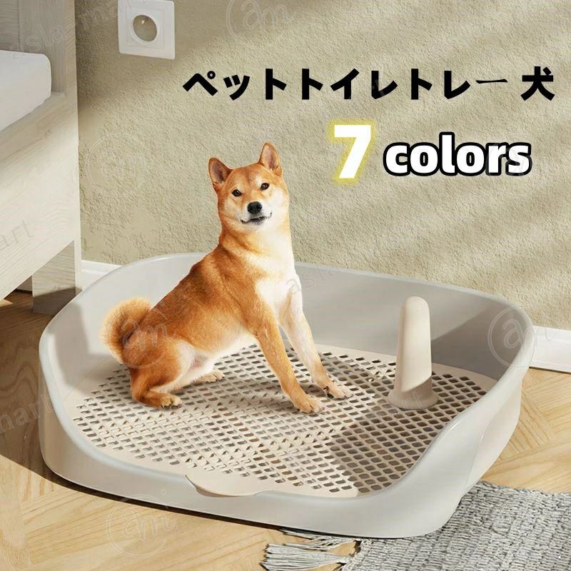 ペットトイレトレー 犬 しつけ 犬用トイレトレー 犬用トイレ 囲い フチ スノコ ペットトイレ トレーニング 足上げ レギュラーサイズ おしゃれ
