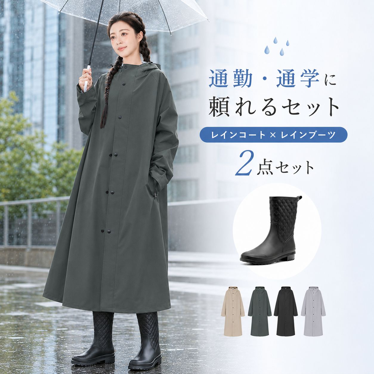 レインコート レディース レインブーツ セット ロング 通勤 通学 防水 雨具 おしゃれ 長靴 歩きやすい フード付き 梅雨