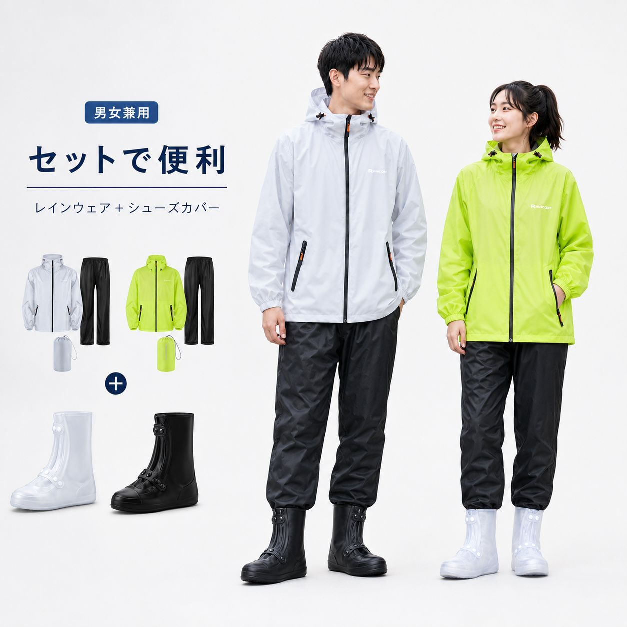 男女兼用 レインウェア上下セット＋シューズカバー ジャケット・パンツ・収納袋・シューズカバーをまとめた、雨の日に便利な4点セット。自転車通勤・通学、徒歩、旅行、アウトドア、屋外作業など幅広いシーンで活躍します。 セット内容 レインジャケット選択カラー1点 レインパンツブラック1点 収納袋専用収納袋1点 シューズカバー左右1足分 商品特徴 ●上下セットで上半身から足元まで雨対策 ●水滴をはじきやすい撥水素材 ●フロントは止水ファスナー仕様 ●一体型フードで頭まわりをカバー ●袖口ゴムで雨風の侵入を軽減 ●背面反射ラインで夜間の視認性に配慮 ●上下セット約430g（Lサイズ参考）の軽量設計 ●収納袋付きでコンパクトに持ち運び可能 ●靴の上から装着できるレインシューズカバー付き カラー ホワイト上着＋ブラックパンツ＋ホワイトシューズカバー ブラック上着＋ブラックパンツ＋ブラックシューズカバー イエローグリーン上着＋ブラックパンツ＋ブラックシューズカバー ※パンツは全カラー共通でブラックです。 レインウェアサイズ サイズ胸囲着丈袖丈パンツ丈推奨身長 M1056560100150-160cm L1096761102160-165cm XL1136962104165-170cm 2XL1217364108170-175cm 3XL1257565110180-185cm 4XL1338477113180-185cm ※単位：cm。平置き採寸のため1～3cm程度の誤差が生じる場合があります。ゆったり着たい場合や厚手の服の上から着用する場合は、ワンサイズ上もご検討ください。 シューズカバーサイズ目安 34-35：フラットS／スニーカーS／ブーツM 36-37：フラットS／スニーカーM／ブーツL 38-39：フラットM／スニーカーL／ブーツXL 40-41：フラットL／スニーカーXL／ブーツXXL 42-43：フラットXL／スニーカーXXL／ブーツXXXL 44-45：フラットXXL／スニーカーXXXL／ブーツXXXL ※靴の形状や靴底の厚さによって適正サイズが異なります。迷った場合は靴底の実寸をご確認ください。 商品仕様 素材：ポリエステル カラー：ホワイト／ブラック／イエローグリーン サイズ：M／L／XL／2XL／3XL／4XL 重量：上下セット約430g（Lサイズ参考） 用途：自転車、通勤、通学、旅行、散歩、アウトドア、屋外作業、梅雨対策 ご注意 完全に水の侵入を防ぐものではありません。長時間の強い雨では縫い目や開口部から水が入る場合があります。使用後は水分や汚れを拭き取り、風通しのよい場所で陰干ししてください。濡れた路面・金属・タイルなどでは滑りやすくなる場合があります。モニターや照明環境により実際の色味と異なって見える場合があります。