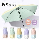 【40%OFFクーポン】日傘 雨傘 折りたたみ傘 晴れ雨兼用 軽量 レディース 遮光 UPF50+ UV対策 UVカット 撥水加工 耐強風 遮光 遮熱 紫外線対...