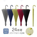 【40%OFFクーポン】傘 長傘 雨傘 大きい 24本骨傘 超強耐風 晴雨兼用 ワンタッチ 完全遮光 遮熱 頑丈 カバー付き メンズ レディース 一部 台風対策...