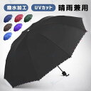 【40%OFFクーポン】折りたたみ傘 メンズ 雨傘 晴雨兼用 男女兼用 折り畳み傘 UVカット 撥水加工 大判サイズ 10本骨 日傘 風に強い 梅雨対策 逆折り