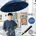 【40%OFFクーポン】長傘 自動 日傘 風に強い 雨傘 日傘兼用 男性 メンズ 24骨 大きい 遮光 遮熱 撥水 耐風 無地 人気 おしゃれ 父の日 ギフト ...