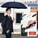 【40%OFFクーポン】長傘 晴雨兼用 メンズ レディース 8本骨 UVカット 撥水 紳士傘 日傘 遮光 遮熱 熱中症対策 雨具 無地 お洒落 ビジネス 通勤 ...