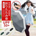 【40%OFFクーポン】折りたたみ傘 日傘 女性 自動開閉 コンパクト 晴雨兼用 UVカット UPF50+ 軽量 210g 携帯便利 遮光 遮熱 梅雨時期 紫外...