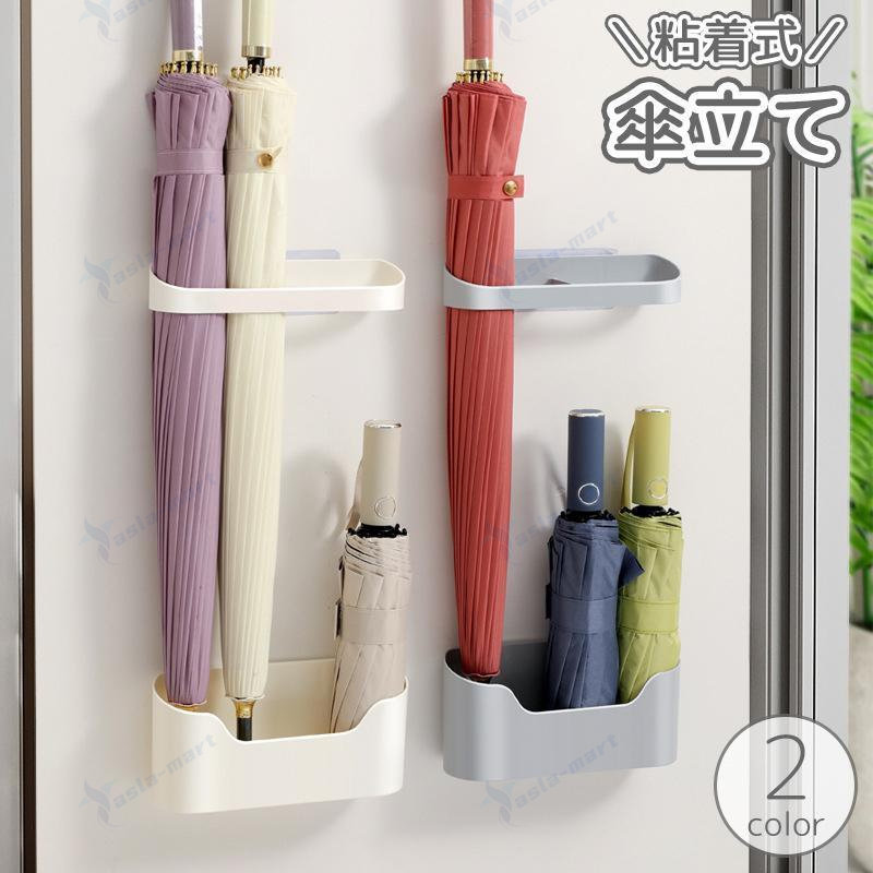 傘立て 傘掛け 傘入れ 折り畳み傘 長傘 かさ収納 壁面収納 壁掛け 水受けトレイ 粘着式 貼りけ 穴あけ不要 玄関 屋内 扉 戸 ドア ラック ホ