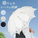 【40%OFFクーポン】日傘 レース レディース 刺繍傘 レース傘 傘 かさ カサ 踊り傘 日除け 日よけ 装飾 写真撮影 刺しゅう ししゅう 上品 きれいめ 綺麗め 可愛い かわいい 婦