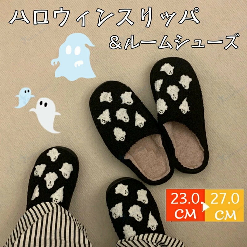 スリッパ ハロウィン ルームシューズ 室内 レディース 秋 冬 ボア 防寒 あったか もこもこ 人気 ...
