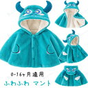 マントコート ベビー ふわふわ 着ぐるみ 子供服 ポンチョ ベビーマント 女の子 男の子 ブルー ハロウィン コスプレ ケープ 子供 ベビー マント 仮装 なり...