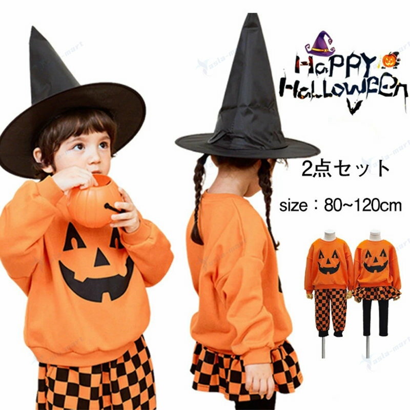 ハロウィン衣装 子供 赤ちゃん コスプレ コスチューム キッズ 上下セット 帽子なし 仮装 変装 男の子 ..