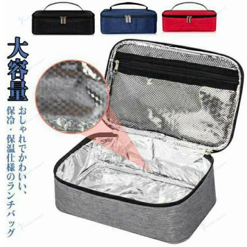 お弁当バッグ ランチバッグ 保冷 保温 スクエアトート 大きめ クーラーバッグ コンパクト シンプル お..