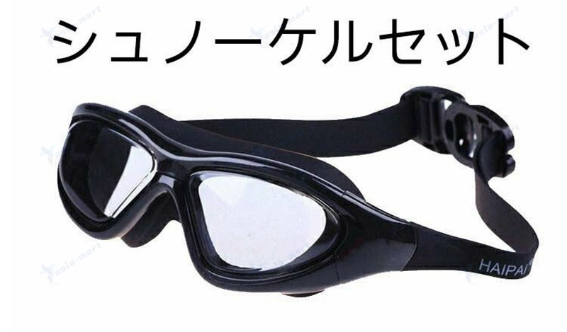 大人用ゴーグル 大幅レンズ UVカット 水中メガネ 曇り防止 水漏れ対策 広角視野 スイミングゴーグル 男..