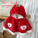 女の子 コート キッズ ジャケット 子供服 アウター 防寒 フード付き 裏起毛 冬 通学 通園 外出 ポンチョ もこもこ 防寒 ふわふわ 子どもマント お姫様 ...