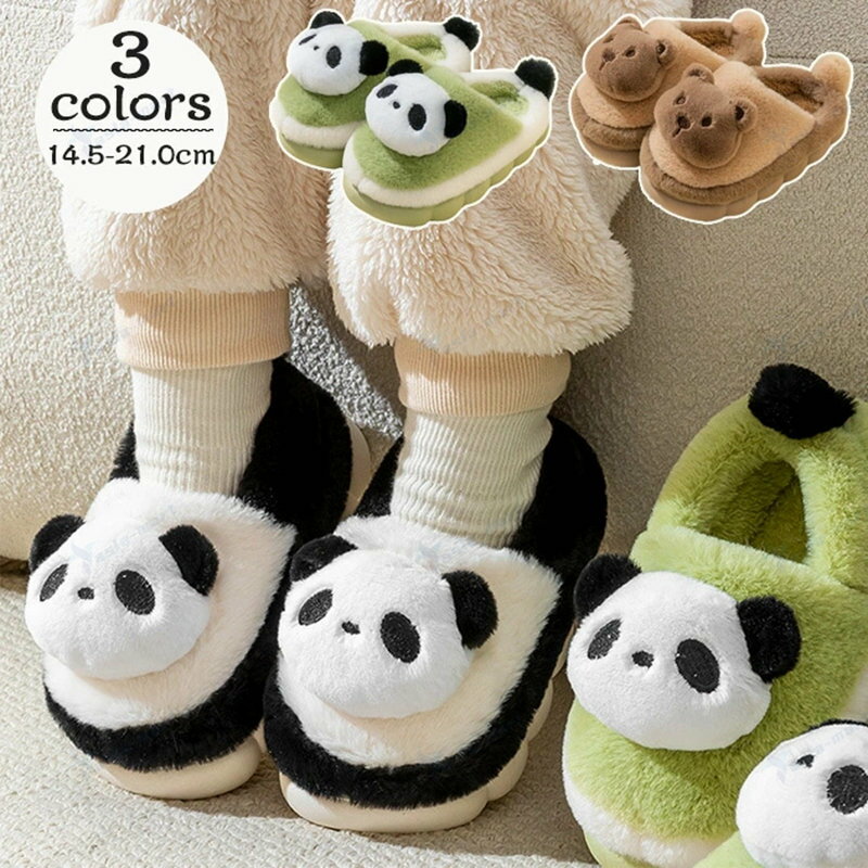 キッズ あったか スリッパ 可愛い パンダ 熊 室内 もこもこ 冬 暖かい 子供用 室内シューズ スリッパ ..