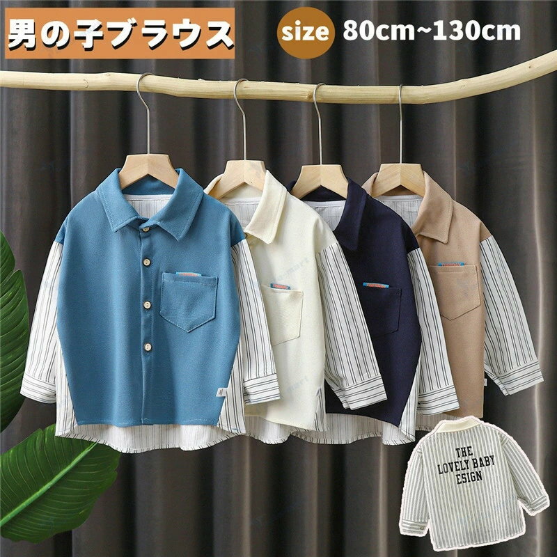 男の子 シャツ 長袖 ブラウス ボタンシャツ かっこいい カジュアル 子供 トップス キッズ カジュアルシ..