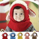 ベビー ひつじ うさぎ 耳付き ニット帽 ネックウォーマー 赤ちゃん 子ども 男の子 女の子 男女兼用 出産祝い プレゼント 誕生日 リンクコーデ ペアルック ...