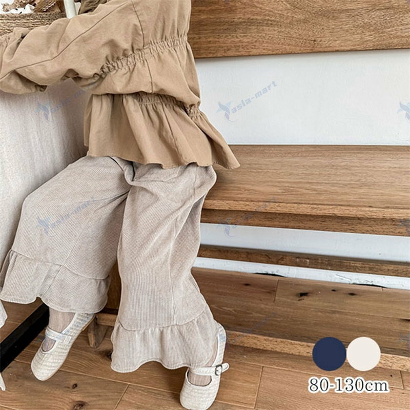 キッズ裾フリルワイドパンツ 女の子 入園 入学 卒園 卒業退院 出産祝い プレゼント ギフト 写真撮影 お祝い 韓国子供服 服 シンプル 春 夏 秋 冬 ナチュラル 80cm 90cm 100cm 110cm 120cm 130cm