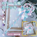 ステッキ ロリータ風 ハート型 ハロウィン ボンボン リボン 杖 レディース 女子 かわいい ステージ パーティー 仮装 イベント コスプレ 衣装 小道具 カラ...