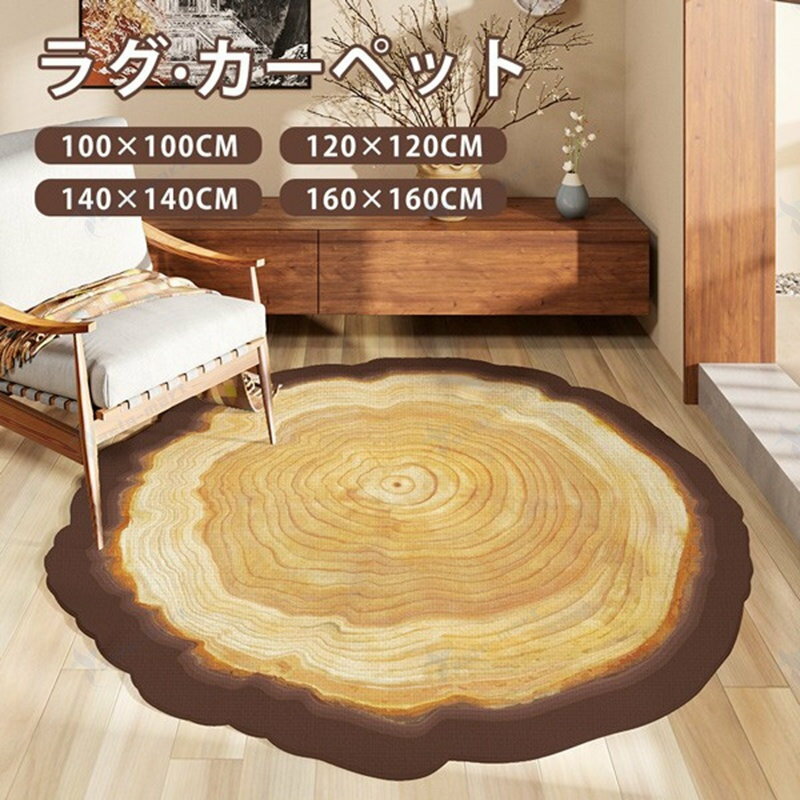 カーペット リビング 木目調 年輪柄 北欧風 ラグ マット 室内 滑り止め 洗える カートゥーン風 おしゃ..