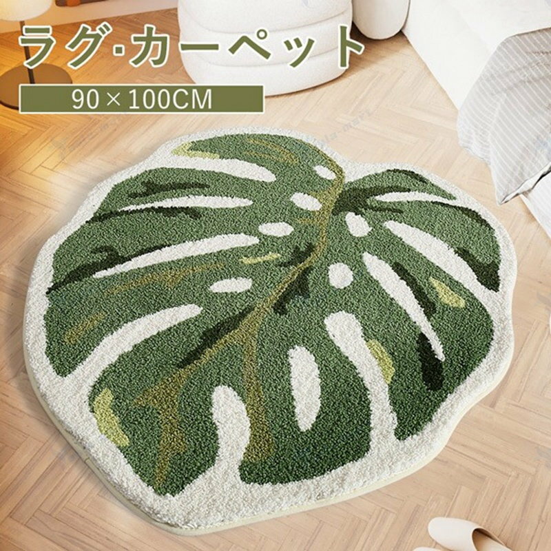 カーペット リーフ柄 リビング 上品 おしゃれ もこもこ ラグ マット 室内 滑り止め 洗える 写真映え 柔..