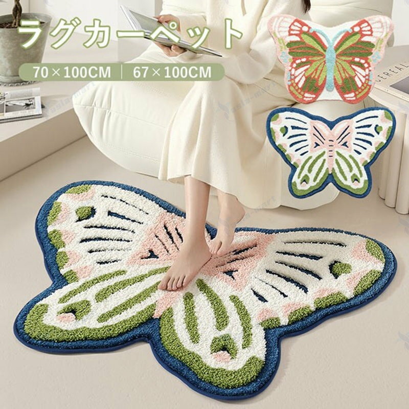 カーペット 蝶々柄 リビング 上品 おしゃれ もこもこ ラグ マット 室内 滑り止め 洗える 写真映え 柔ら..