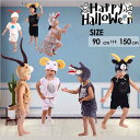 ハロウィン 仮装 子供 コスチューム 着ぐるみ ベビー 動物 ヤギ カモシカ ヒツジ オオカミ 子供用 8タイプ入荷 ハロウィン クリスマス プレゼント キッズ...