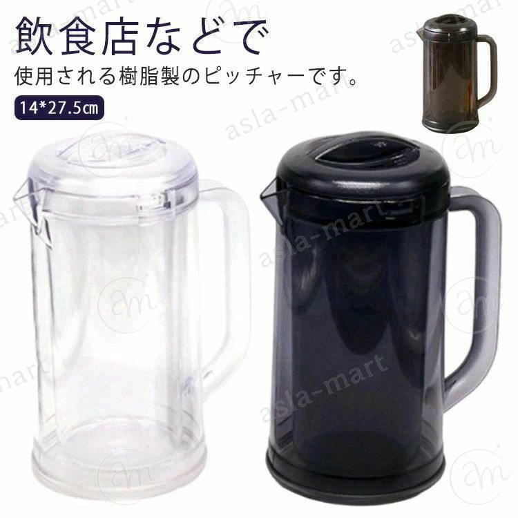 水差し ウォーターピッチャー 二層構造 業務用 洗いやすい ドリンクピッチャー 冷水ポット 保冷 冷水筒 麦茶ポット ピッチャー 1