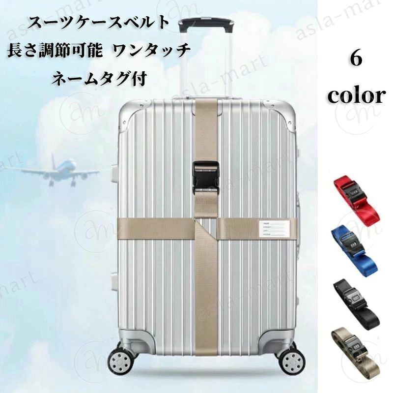 商品名 スーツケースベルト 十字型 ロック搭載 3桁ダイヤル式 ワンタッチ 長さ調節可能 紛失防止 固定ベルト 目立ちやすい 盗難防止 ネームタグ付( 目印 オレンジ) 虹色 ブラック グレー レッド ブルー ベージュ 普通のパスワードロック TSA カラー 虹色 ブラック グレー レッド ブルー ベージュ サイズ 普通のパスワードロック TSA パスワードロック 【素材】 留め具(ABS樹脂)、ベルト(ポリエステル) おすすめポイント 2本のベルトをクロスする、十字型のスーツケースベルトです。 十字ベルトで縦横からケースをおさえて荷物固定に役立ちます。 カギの破損や衝撃があっても、突然ふたが開いて荷物が飛び出すこともありません。 ワンタッチで脱着可能な留め具付きで装着も簡単です。 カラフルカラーのベルトがシンプルなスーツケースのアクセントにもなり、自分の荷物を簡単に見分けられます。 空港などでも荷物の受け取りの際に大変便利で、国内や国外旅行、出張で活躍するトランクベルトです。 磨耗に耐えられる丈夫な素材を採用した耐久性抜群のベルトです。 アジャスター留め具付きのため、長さ調整可能でほとんどのサイズのスーツケースに対応します。 軽量で折りたたんでコンパクトに携帯できる手軽な荷物ストラップです。 ●【ご注意】サイズは測り方によって若干の誤差が生じる場合があります。2-3cmの誤差は予めご了承ください。掲載の商品画像と実際の色は、撮影の状況、モニターの表示などによ 関連キーワード お買い物マラソンSALE対象 セール sale 買い回り かいまわり 買いまわり 買い回りエントリー 買い周りエントリー 買い周りマラソン 1000円ポッキリ 2024 2024福袋 福袋2024 初売りセール プチギフト ショッピング まだ 間に合う 予約 できる 1月 2月 3月 4月 5月 6月 7月 8月 9月 10月 11月 スーパーセール スーパーSALE 大感謝祭セール 大感謝祭 大感謝祭セールsale 楽天大感謝祭 大感謝祭セールタイムセール 年末大感謝祭 年末★超大感謝祭 年末特別企画 年末 年末年始セール 年末年始 初売り クリスマスプレゼント クリスマス 買い物マラソン おかいものマラソン タイムセール中 マラソンクーポン クーポンあり★お買い物マラソン お買い物マラソンセール 楽天お買い物マラソン 大感謝祭り マラソン限定 マラソン限定sale マラソンセール Xmas 販売開始前 楽天 ポイント 販売期間前 スーパーセール対象商品 スーパーセール半額 スーパーセール超目玉 スーパーセール目玉商品 タイムセール 早い者勝ち 在庫処分セール 楽天スーパーセール 楽天スーパーSALE 売り尽くし 春 夏 秋 冬 春夏 秋冬 夏物 春物 秋物 冬物 最終 送料無料 スーツケースベルト 十字型 ロック搭載 3桁ダイヤル式 ワンタッチ 長さ調節可能 紛失防止 固定ベルト 目立ちやすい 盗難防止 ネームタグ付( 目印 オレンジ) 虹色 ブラック グレー レッド ブルー ベージュ 普通のパスワードロック TSA スーツケース ベルト キャリーバッグ 旅行 出張 静音 超軽量 tsaロック ダイヤル式商品名 スーツケースベルト 十字型 ロック搭載 3桁ダイヤル式 ワンタッチ 長さ調節可能 紛失防止 固定ベルト 目立ちやすい 盗難防止 ネームタグ付( 目印 オレンジ) 虹色 ブラック グレー レッド ブルー ベージュ 普通のパスワードロック TSA カラー 虹色 ブラック グレー レッド ブルー ベージュ サイズ 普通のパスワードロック TSA パスワードロック 【素材】 留め具(ABS樹脂)、ベルト(ポリエステル) おすすめポイント 2本のベルトをクロスする、十字型のスーツケースベルトです。 十字ベルトで縦横からケースをおさえて荷物固定に役立ちます。 カギの破損や衝撃があっても、突然ふたが開いて荷物が飛び出すこともありません。 ワンタッチで脱着可能な留め具付きで装着も簡単です。 カラフルカラーのベルトがシンプルなスーツケースのアクセントにもなり、自分の荷物を簡単に見分けられます。 空港などでも荷物の受け取りの際に大変便利で、国内や国外旅行、出張で活躍するトランクベルトです。 磨耗に耐えられる丈夫な素材を採用した耐久性抜群のベルトです。 アジャスター留め具付きのため、長さ調整可能でほとんどのサイズのスーツケースに対応します。 軽量で折りたたんでコンパクトに携帯できる手軽な荷物ストラップです。 ●【ご注意】サイズは測り方によって若干の誤差が生じる場合があります。2-3cmの誤差は予めご了承ください。掲載の商品画像と実際の色は、撮影の状況、モニターの表示などによ 関連キーワード お買い物マラソンSALE対象 セール sale 買い回り かいまわり 買いまわり 買い回りエントリー 買い周りエントリー 買い周りマラソン 1000円ポッキリ 2024 2024福袋 福袋2024 初売りセール プチギフト ショッピング まだ 間に合う 予約 できる 1月 2月 3月 4月 5月 6月 7月 8月 9月 10月 11月 スーパーセール スーパーSALE 大感謝祭セール 大感謝祭 大感謝祭セールsale 楽天大感謝祭 大感謝祭セールタイムセール 年末大感謝祭 年末★超大感謝祭 年末特別企画 年末 年末年始セール 年末年始 初売り クリスマスプレゼント クリスマス 買い物マラソン おかいものマラソン タイムセール中 マラソンクーポン クーポンあり★お買い物マラソン お買い物マラソンセール 楽天お買い物マラソン 大感謝祭り マラソン限定 マラソン限定sale マラソンセール Xmas 販売開始前 楽天 ポイント 販売期間前 スーパーセール対象商品 スーパーセール半額 スーパーセール超目玉 スーパーセール目玉商品 タイムセール 早い者勝ち 在庫処分セール 楽天スーパーセール 楽天スーパーSALE 売り尽くし 春 夏 秋 冬 春夏 秋冬 夏物 春物 秋物 冬物 最終 送料無料 スーツケースベルト 十字型 ロック搭載 3桁ダイヤル式 ワンタッチ 長さ調節可能 紛失防止 固定ベルト 目立ちやすい 盗難防止 ネームタグ付( 目印 オレンジ) 虹色 ブラック グレー レッド ブルー ベージュ 普通のパスワードロック TSA スーツケース ベルト キャリーバッグ 旅行 出張 静音 超軽量 tsaロック ダイヤル式