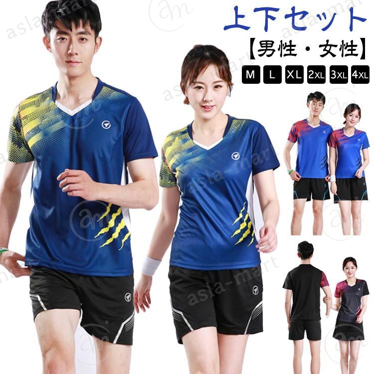 卓球ウェア 上下セット メンズ レディース ジュニア バドミントン スポーツウェア シャツ パンツ 卓球 ユニフォーム フィットネ