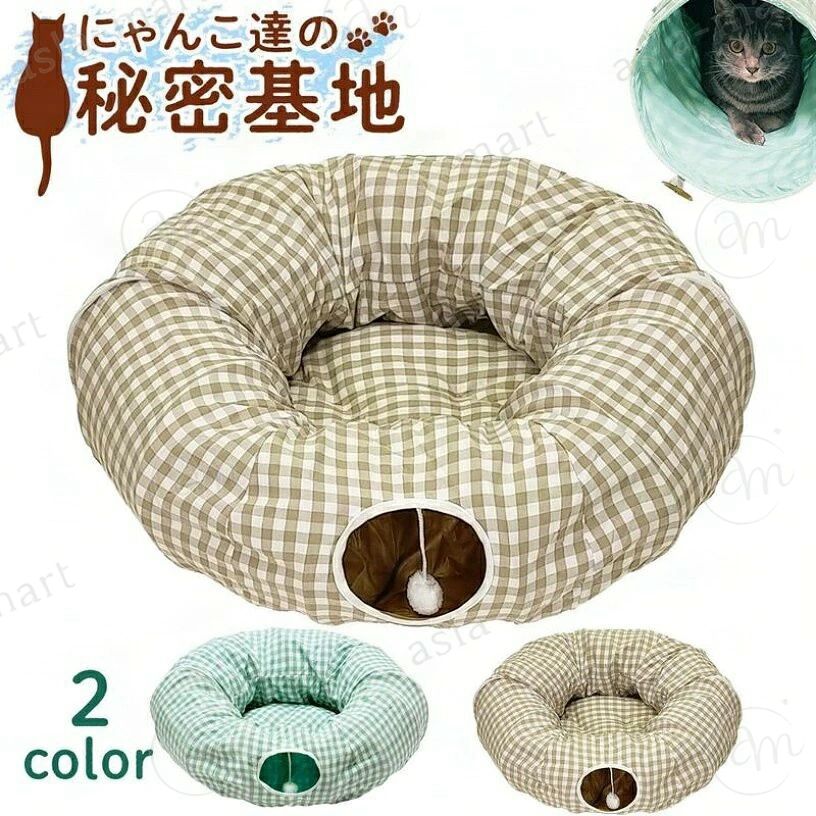 商品詳細 特徴 ♪遊び足りない猫ちゃんに朗報！楽しく遊べるペット用2WAYトンネルベッドの登場です。 ♪運動不足・イライラしている・元気があり余っている猫ちゃんにおすすめです。 もぐったり、隠れたり、毛玉ボールで遊べます♪2WAY型トンネルで「円形、U字型のトンネル」と「クッション性抜群のふわふわクッション」が使えます。 裏面の生地は滑り止め仕様になっており、やんちゃな子でも安心して遊べます。 生地は触り心地の良い麻生地を採用。内側はシャカシャカ音がするようになっており猫ちゃんも楽しく遊べます。 使わないときはクッションを取り外して折りたたむことが出来るのでコンパクトに収納することが出来ます。 ♪カラーはチェックミントとチェックベージュの2タイプ！ネコちゃんはもちろん子犬にもおすすめの遊び心をくすぐるペット用2WAYトンネルベッドになっています。 注意事項 ●サイズ詳細等の測り方はスタッフ間で統一、徹底はしておりますが、実寸は商品によって若干の誤差(1cm〜3cm )がある場合がございますので、予めご了承ください。 ●製造ロットにより、細部形状の違いや、同色でも色味に多少の誤差が生じます。 ●パッケージは改良のため予告なく仕様を変更する場合があります。 ▼商品の色は、撮影時の光や、お客様のモニターの色具合などにより、実際の商品と異なる場合がございます。あらかじめ、ご了承ください。 ▼生地の特性上、やや匂いが強く感じられるものもございます。数日のご使用や陰干しなどで気になる匂いはほとんど感じられなくなります。 ▼同じ商品でも生産時期により形やサイズ、カラーに多少の誤差が生じる場合もございます。商品詳細 特徴 ♪遊び足りない猫ちゃんに朗報！楽しく遊べるペット用2WAYトンネルベッドの登場です。 ♪運動不足・イライラしている・元気があり余っている猫ちゃんにおすすめです。 もぐったり、隠れたり、毛玉ボールで遊べます♪2WAY型トンネルで「円形、U字型のトンネル」と「クッション性抜群のふわふわクッション」が使えます。 裏面の生地は滑り止め仕様になっており、やんちゃな子でも安心して遊べます。 生地は触り心地の良い麻生地を採用。内側はシャカシャカ音がするようになっており猫ちゃんも楽しく遊べます。 使わないときはクッションを取り外して折りたたむことが出来るのでコンパクトに収納することが出来ます。 ♪カラーはチェックミントとチェックベージュの2タイプ！ネコちゃんはもちろん子犬にもおすすめの遊び心をくすぐるペット用2WAYトンネルベッドになっています。 注意事項 ●サイズ詳細等の測り方はスタッフ間で統一、徹底はしておりますが、実寸は商品によって若干の誤差(1cm〜3cm )がある場合がございますので、予めご了承ください。 ●製造ロットにより、細部形状の違いや、同色でも色味に多少の誤差が生じます。 ●パッケージは改良のため予告なく仕様を変更する場合があります。 ▼商品の色は、撮影時の光や、お客様のモニターの色具合などにより、実際の商品と異なる場合がございます。あらかじめ、ご了承ください。 ▼生地の特性上、やや匂いが強く感じられるものもございます。数日のご使用や陰干しなどで気になる匂いはほとんど感じられなくなります。 ▼同じ商品でも生産時期により形やサイズ、カラーに多少の誤差が生じる場合もございます。