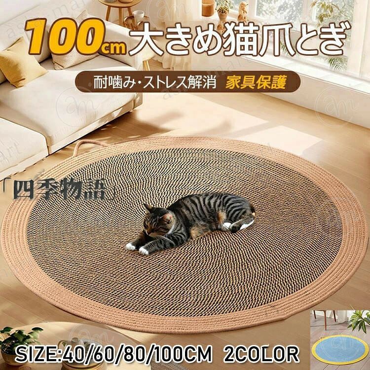 猫爪とぎマット 夏用 ペットマット 爪研ぎ ペットベッド ひんやり つめとぎ 犬用 猫用 小型犬用 編みマット 洗える ストレス解消 遊び 耐噛み 爪磨き 通気性いい 寝床 暑さ対策 ネコ耳型 可愛い ペット用品 耐久性 家具保護 運動不足改善 爪とぎ防