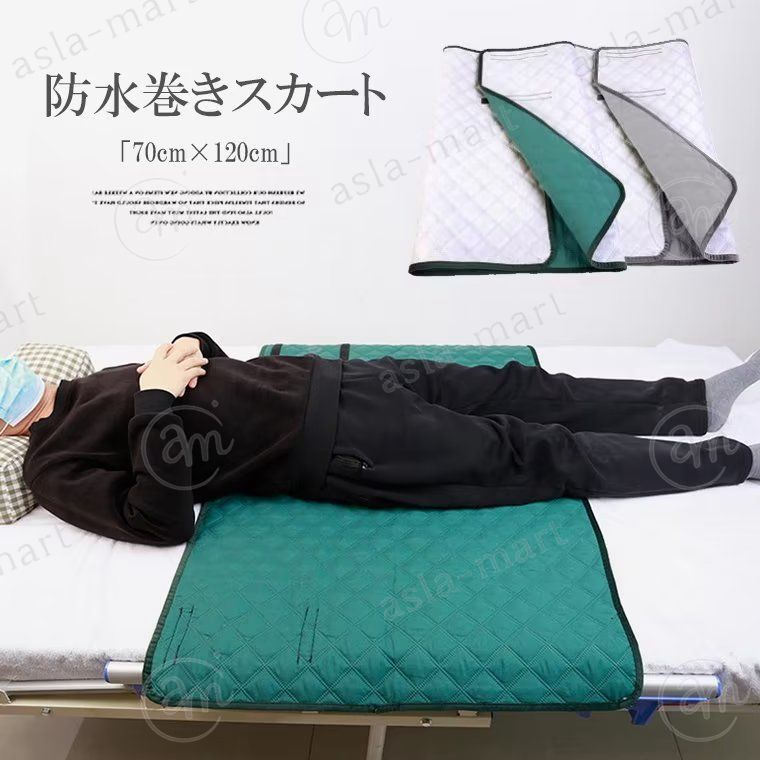 マジックテープで簡単に装着！介護用 防水巻きスカート おねしょ 大人 尿モレパッド シート 洗濯可能 尿漏れ防止 介護用 360°履く 寝る時用■　商品説明介護などに使用可能な防水巻きスカートです。尿失禁などが懸念される方に最適なアイテムです。マジックテープで簡単に装着できるので、介護者や看護師などの負担が軽減！丸洗い可能な生地のため、そのまま洗濯機で選択可能です！再利用が何度でもできるので、長くご利用いただけます。■　カラーグリーン / グレー■　サイズワンサイズ：70cm×120cm■　その他・素材：ポリエステル・メーカーの都合により、商品細部のデザインや素材が予告無く変更される場合がございます。・品によっては繊維独特の匂いがある場合がございます。匂いが多少強く感じられるものもございます。数日のご使用や陰干しなどで気になる匂いはほとんど感じられなくなります。・コンピューターのモニター設定により、色が若干異なる場合があります。・商品染料の性質上、汗や摩擦等により色落ち/色移りする場合がございます、洗濯の際に軽く洗うようにお願いします。・生産ロットにより柄の出方が異なることがありますので、予めご了承ください。・ご注文の際には商品画像をよくご覧になってお間違いないようお願いします。■　検索キーワード防水巻きスカート 大人 尿漏れ防止 介護用 360°履く防水シーツ 介護ズボン 丸洗い可能 寝る時用 丸洗いok ちょい漏れ防止 オムツ交換 生理期間 介護用品　大人用 おねしょケット 介護 高齢者 老人 尿漏れ防止 おむつ スカート 洗える パッド 防水 介護 おねしょケット おねしょ対策 大人 男女兼用 防水シーツ 巻くタイプ おねしょスカート 介護用 おねしょパンツ おねしょズボンマジックテープで簡単に装着！介護用 防水巻きスカート おねしょ 大人 尿モレパッド シート 洗濯可能 尿漏れ防止 介護用 360°履く 寝る時用■　商品説明介護などに使用可能な防水巻きスカートです。尿失禁などが懸念される方に最適なアイテムです。マジックテープで簡単に装着できるので、介護者や看護師などの負担が軽減！丸洗い可能な生地のため、そのまま洗濯機で選択可能です！再利用が何度でもできるので、長くご利用いただけます。■　カラーグリーン / グレー■　サイズワンサイズ：70cm×120cm■　その他・素材：ポリエステル・メーカーの都合により、商品細部のデザインや素材が予告無く変更される場合がございます。・品によっては繊維独特の匂いがある場合がございます。匂いが多少強く感じられるものもございます。数日のご使用や陰干しなどで気になる匂いはほとんど感じられなくなります。・コンピューターのモニター設定により、色が若干異なる場合があります。・商品染料の性質上、汗や摩擦等により色落ち/色移りする場合がございます、洗濯の際に軽く洗うようにお願いします。・生産ロットにより柄の出方が異なることがありますので、予めご了承ください。・ご注文の際には商品画像をよくご覧になってお間違いないようお願いします。■　検索キーワード防水巻きスカート 大人 尿漏れ防止 介護用 360°履く防水シーツ 介護ズボン 丸洗い可能 寝る時用 丸洗いok ちょい漏れ防止 オムツ交換 生理期間 介護用品　大人用 おねしょケット 介護 高齢者 老人 尿漏れ防止 おむつ スカート 洗える パッド 防水 介護 おねしょケット おねしょ対策 大人 男女兼用 防水シーツ 巻くタイプ おねしょスカート 介護用 おねしょパンツ おねしょズボン