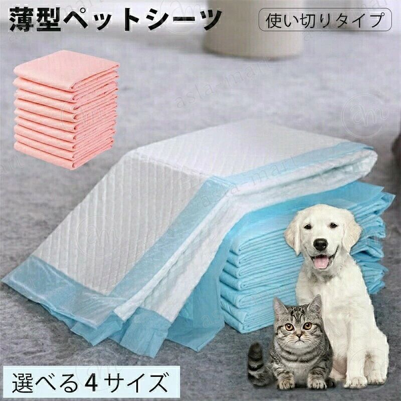 超薄型 ペットシーツ シート 業務用 ケース ペットシート トイレシート シーツ レギュラー ペット 100個 50個 40個 20個 犬 トイレシーツ ペットトイレ おしっこシート ペット用シーツ 薄型 ワイド 大容量 犬シーツ